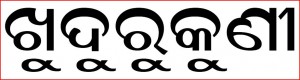 khudurukuni osha bahi