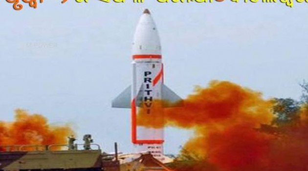 Test fire of Prithvi-II missile is also successful and achieved all its targets